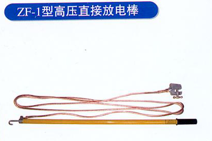 ZF-1�͸�ѹֱ�ӷŵ��